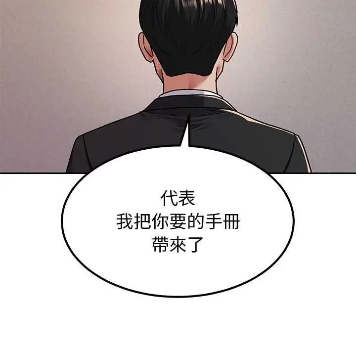 《要成为男子汉》第7话图106