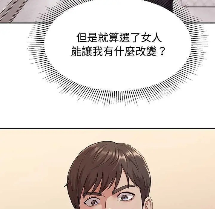 《要成为男子汉》第7话图134