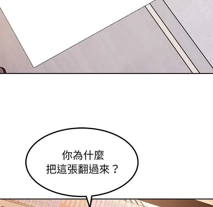 《要成为男子汉》第7话图139