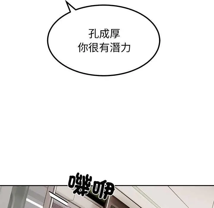 《要成为男子汉》第7话图14