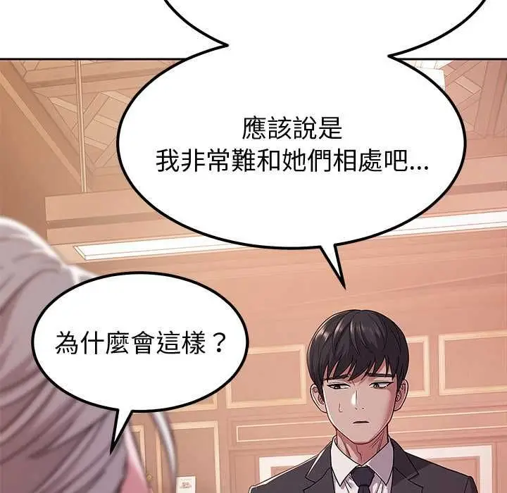 《要成为男子汉》第7话图143