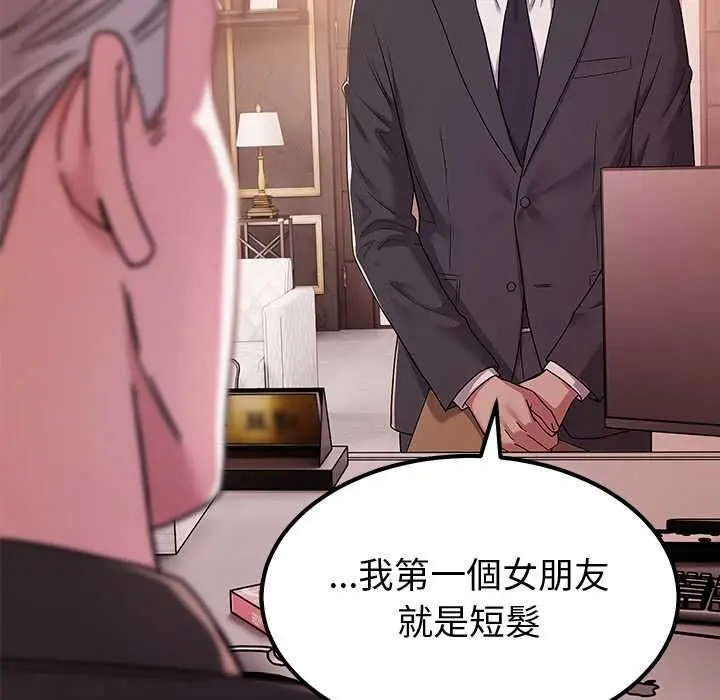 《要成为男子汉》第7话图144