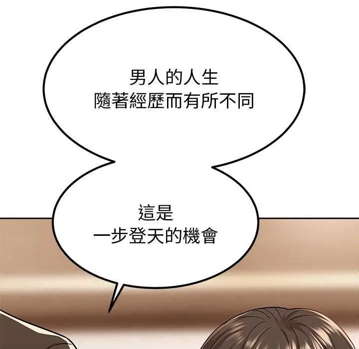 《要成为男子汉》第7话图166