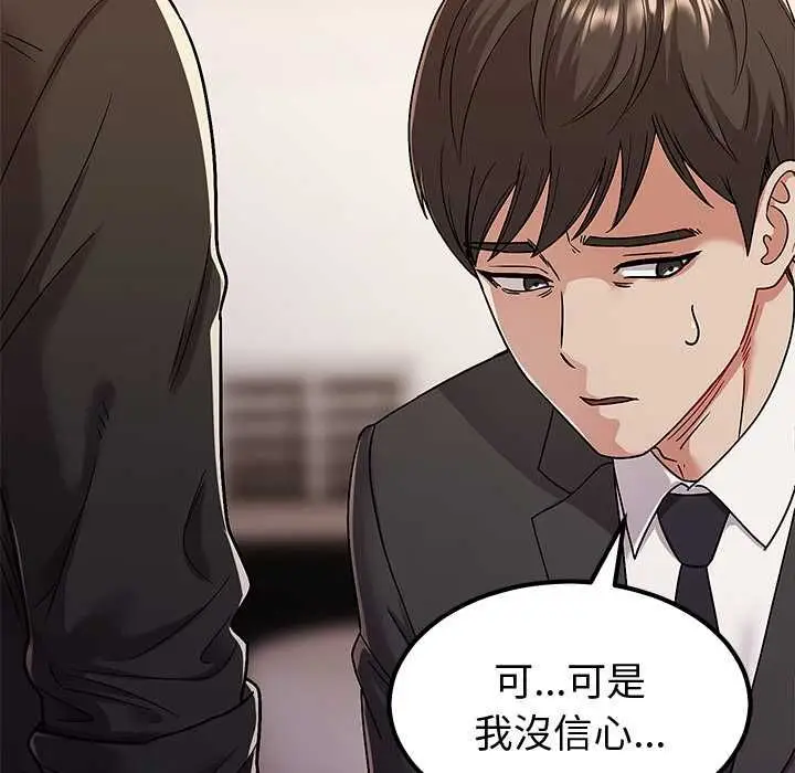 《要成为男子汉》第7话图167