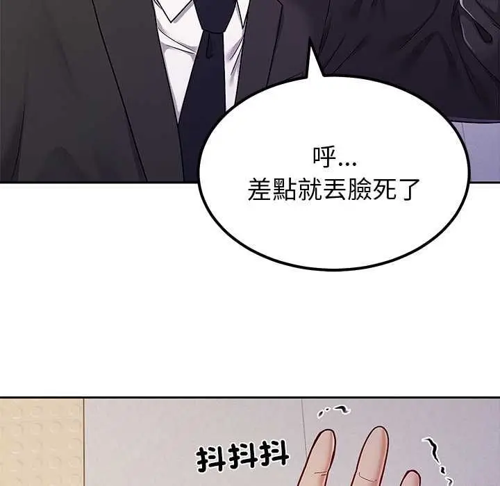 《要成为男子汉》第7话图22