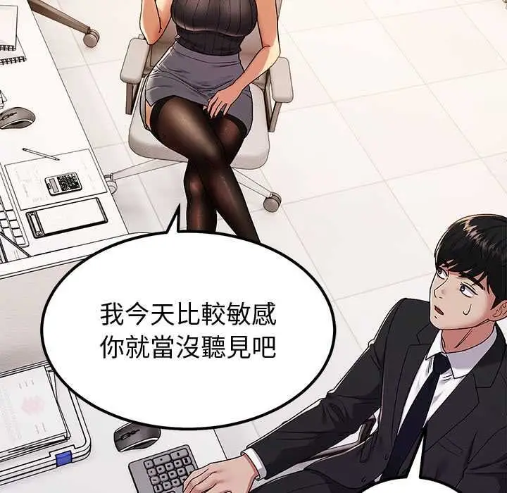 《要成为男子汉》第7话图40