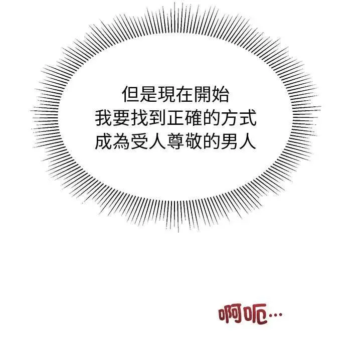 《要成为男子汉》第7话图67