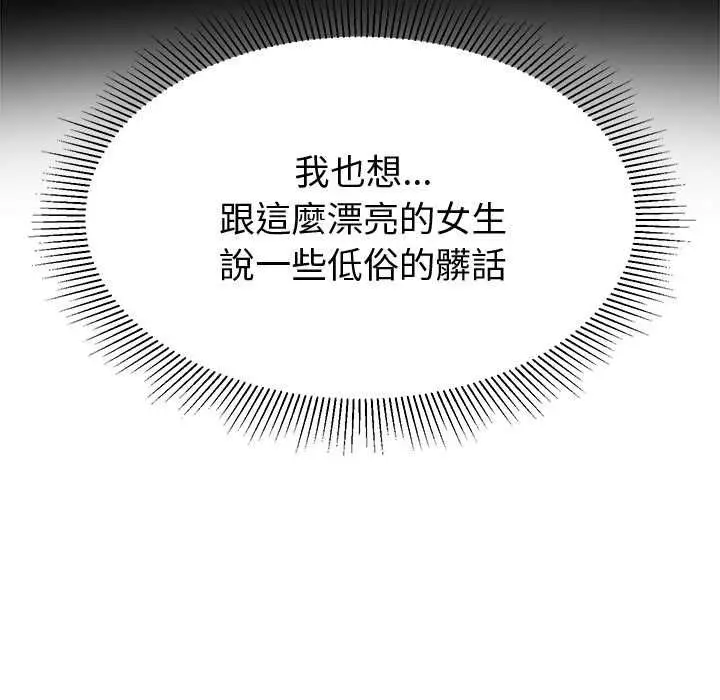 《要成为男子汉》第7话图88
