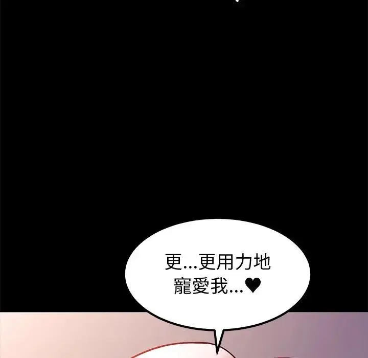 《要成为男子汉》第8话图110