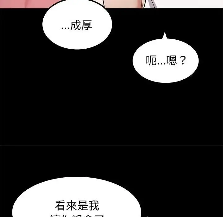 《要成为男子汉》第8话图128