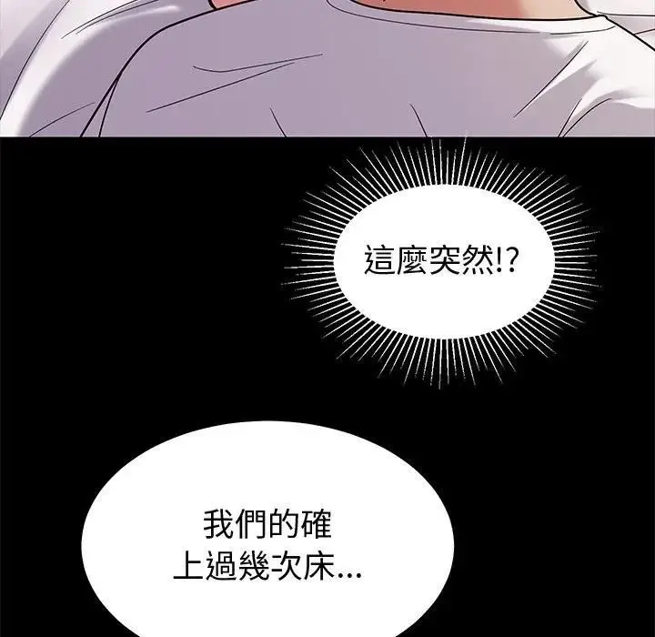 《要成为男子汉》第8话图131