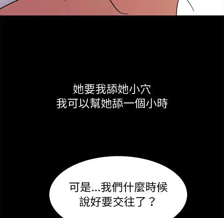 《要成为男子汉》第8话图152