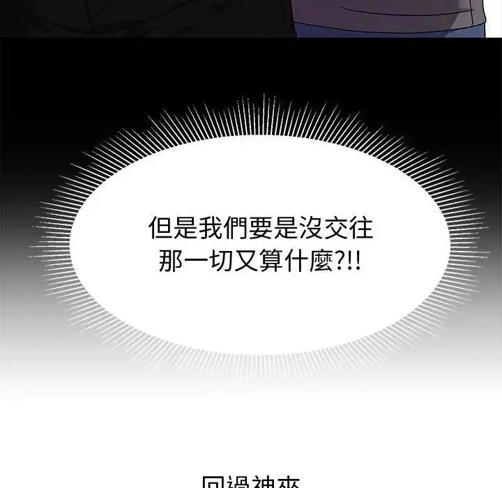 《要成为男子汉》第8话图155