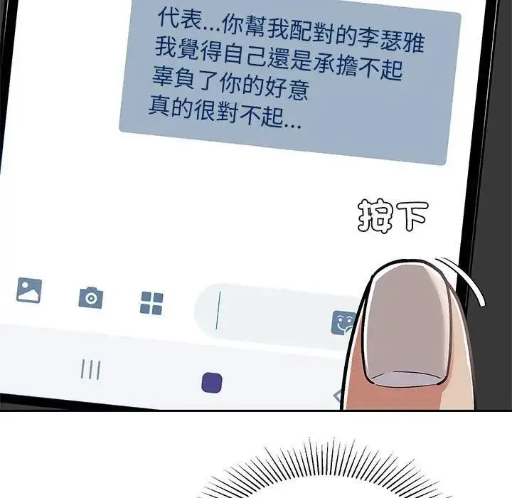 《要成为男子汉》第8话图171