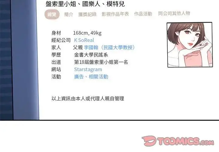 《要成为男子汉》第8话图4