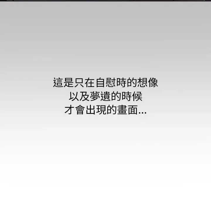 《要成为男子汉》第8话图54