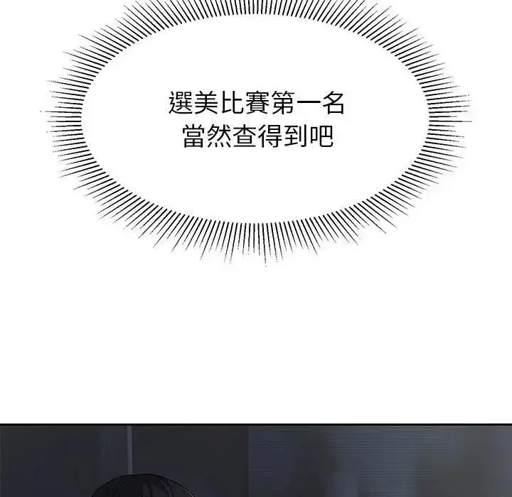 《要成为男子汉》第8话图7