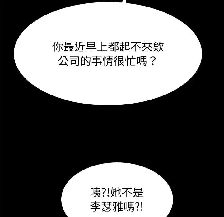 《要成为男子汉》第8话图79