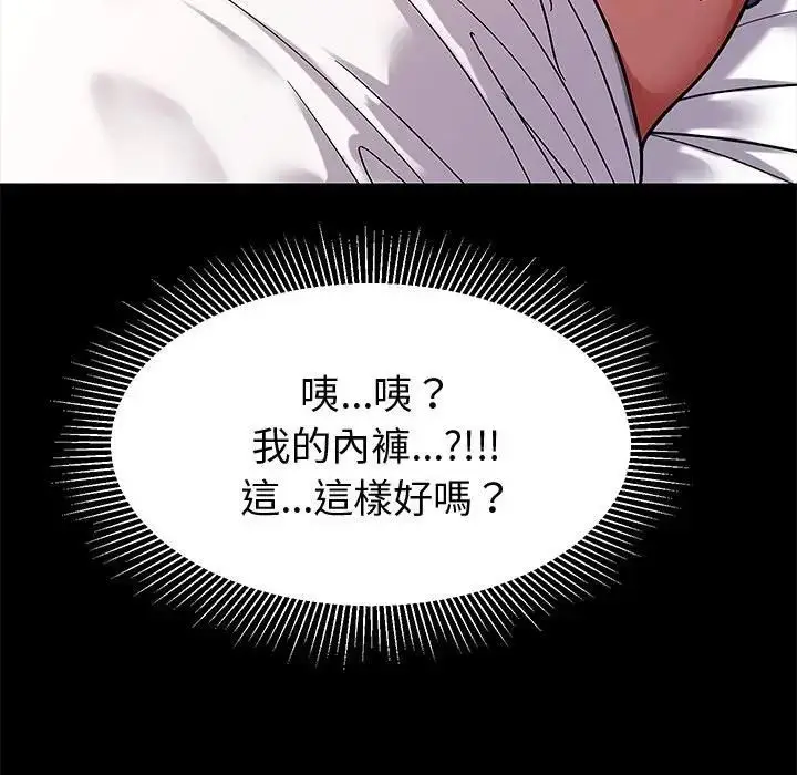《要成为男子汉》第8话图99