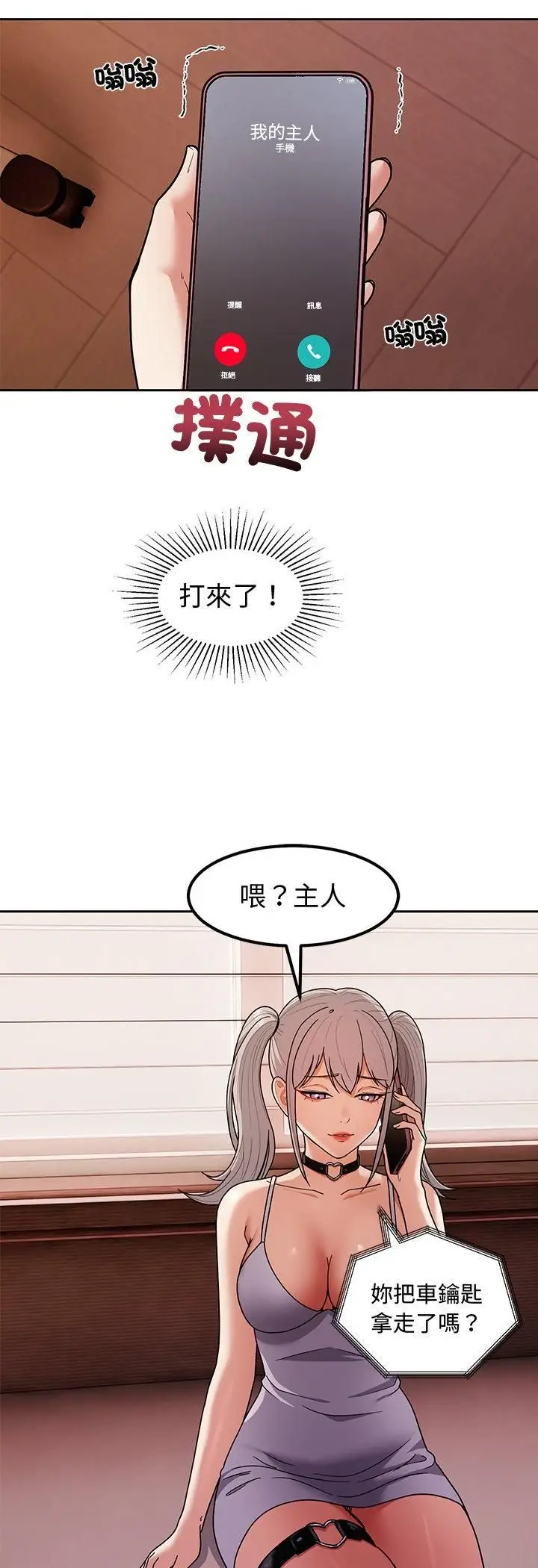 《要成为男子汉》第9话图21