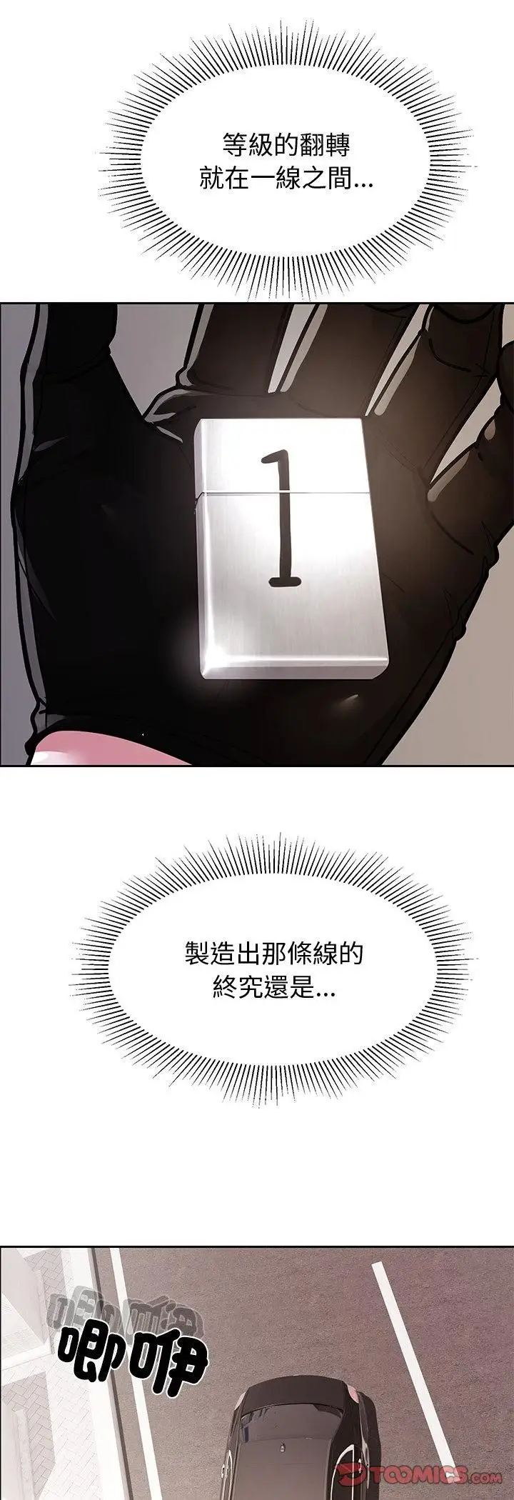 《要成为男子汉》第9话图37