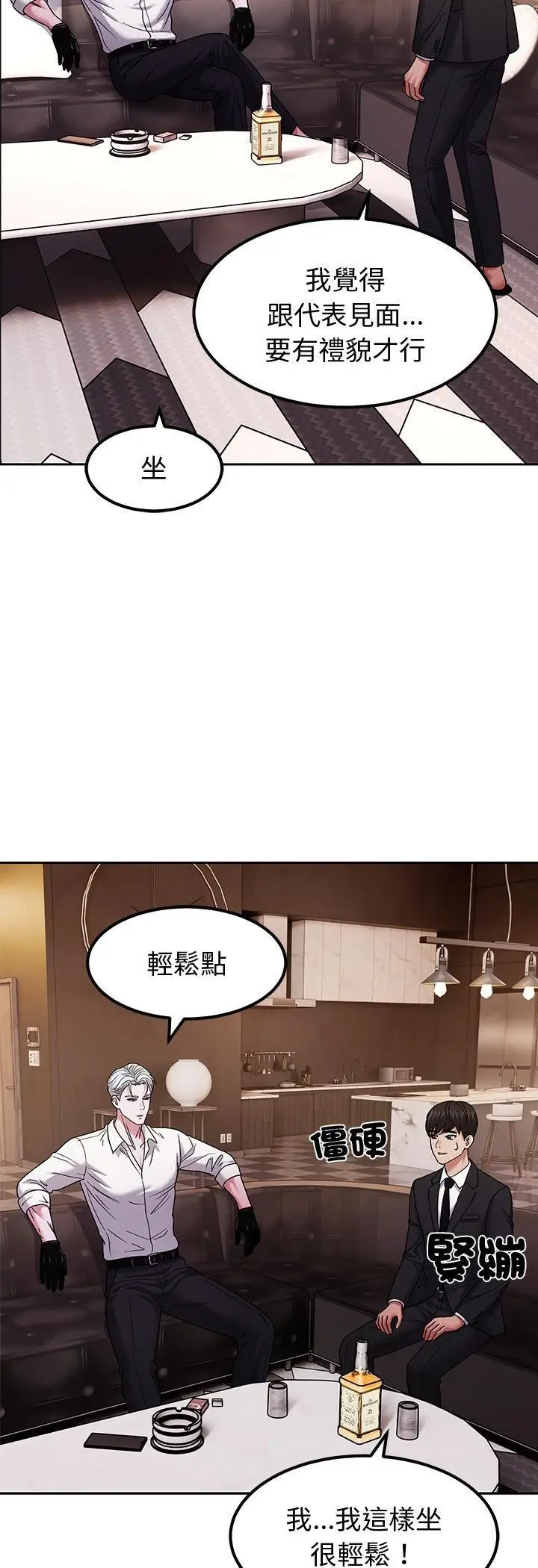 《要成为男子汉》第9话图42