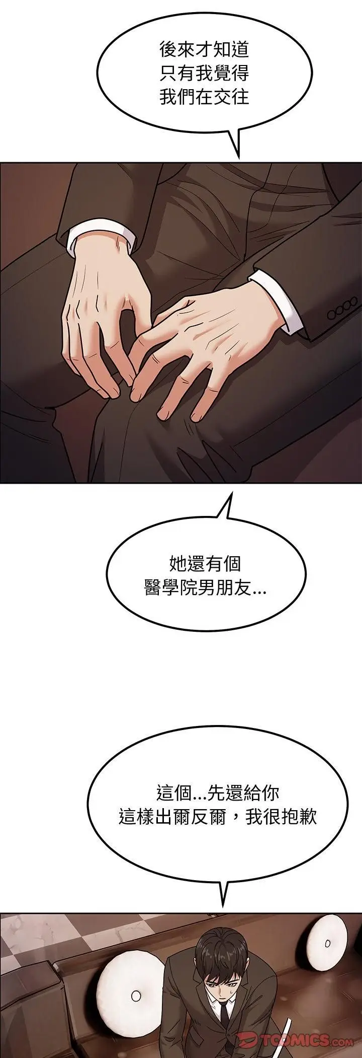《要成为男子汉》第9话图46