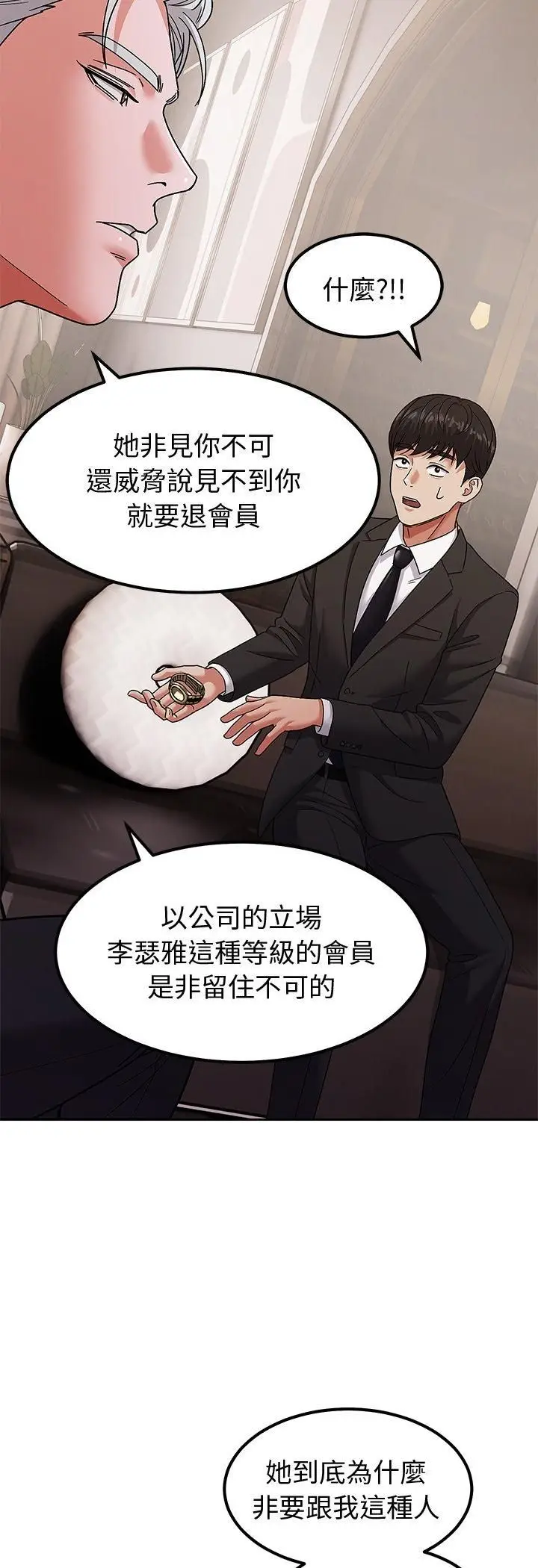 《要成为男子汉》第9话图48