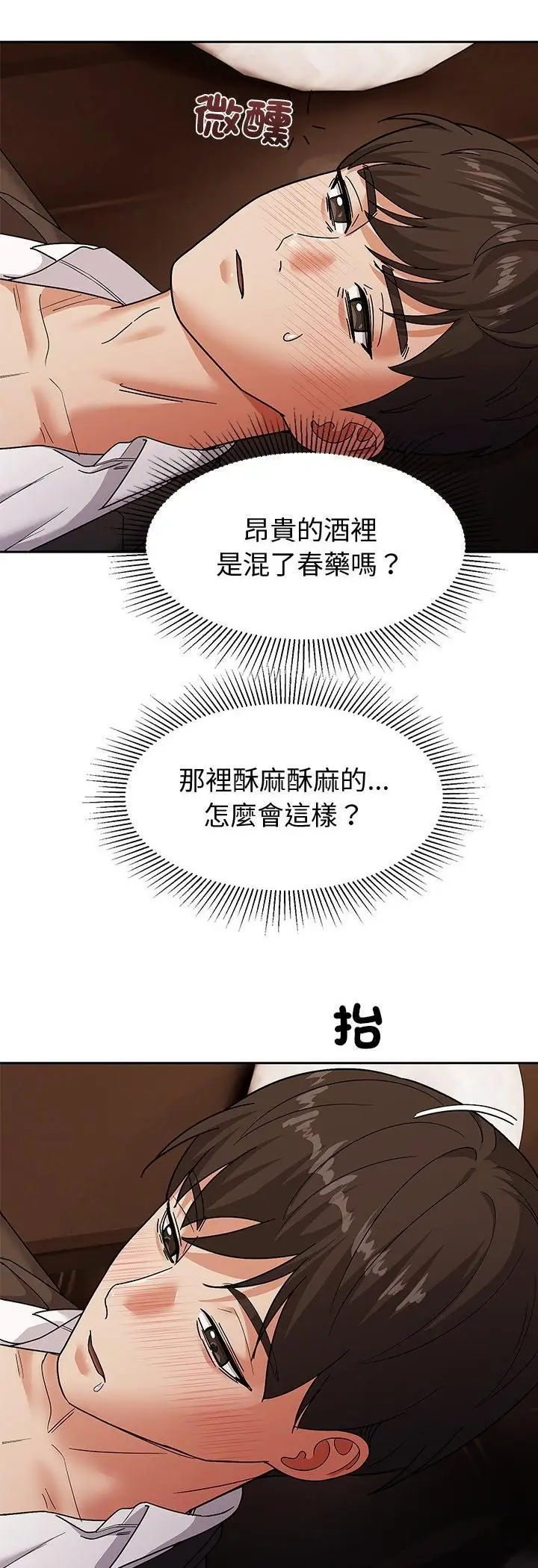 《要成为男子汉》第9话图54