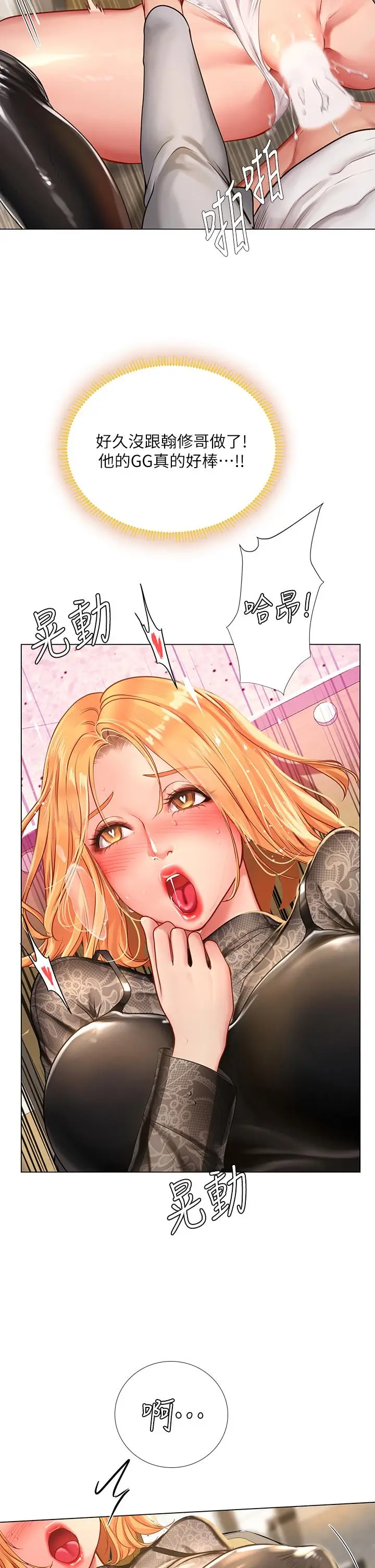 《享乐补习街》第85话图11
