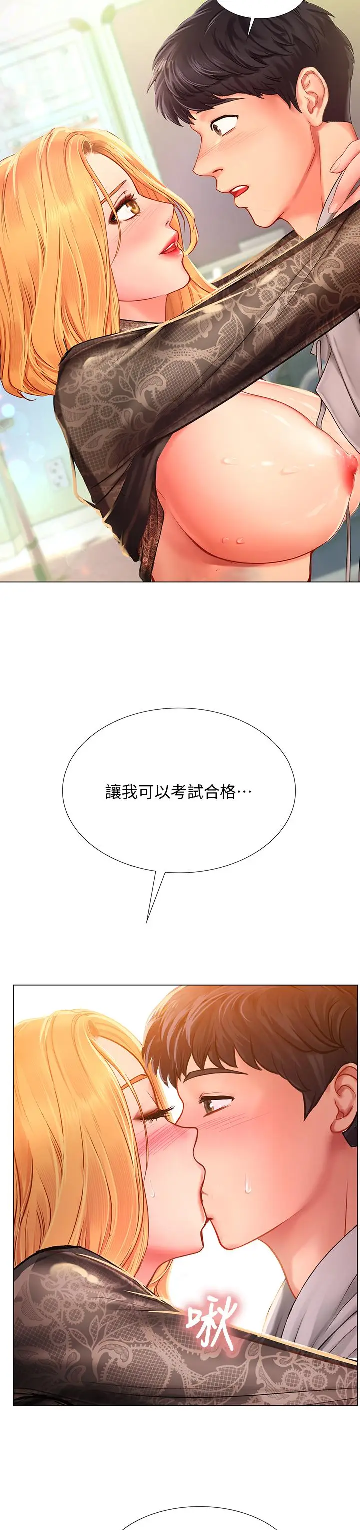 《享乐补习街》第85话图17
