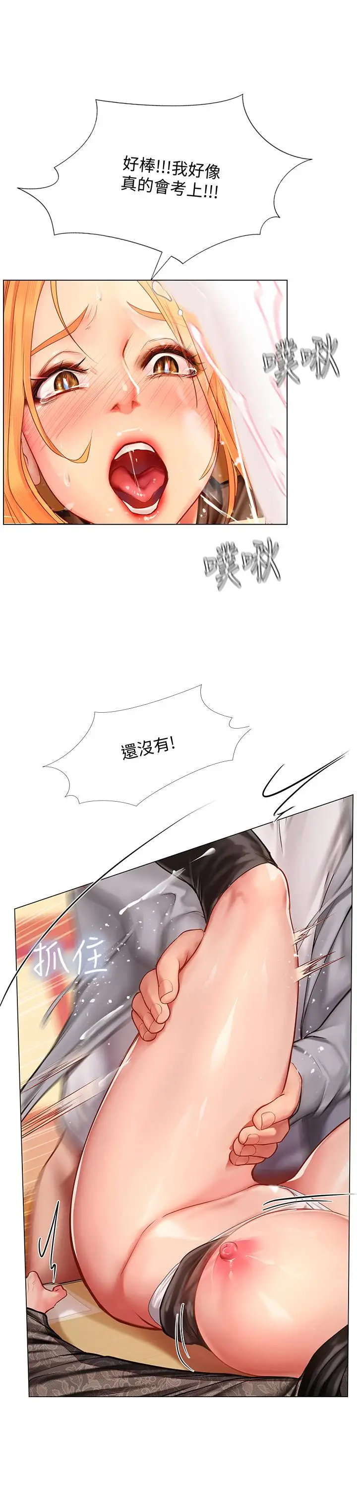 《享乐补习街》第85话图20
