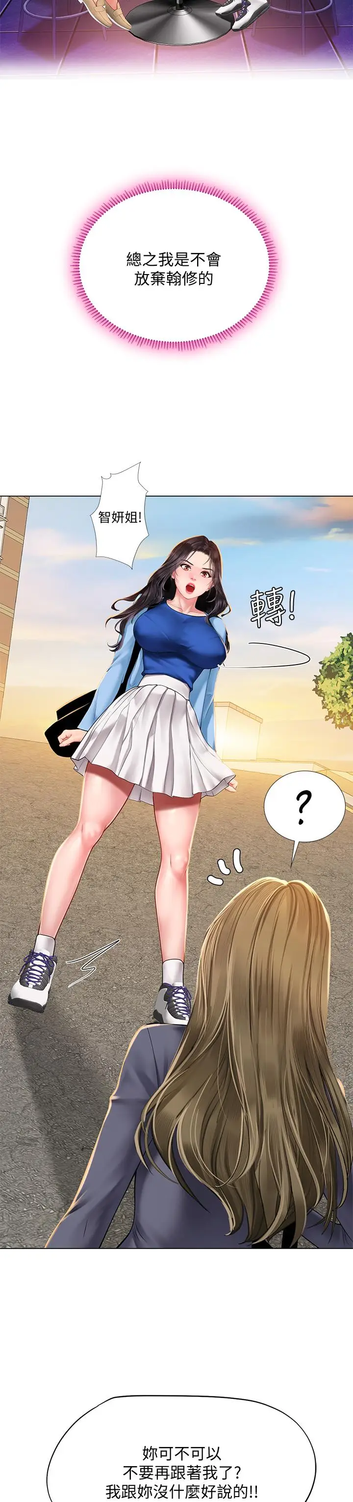 《享乐补习街》第85话图7