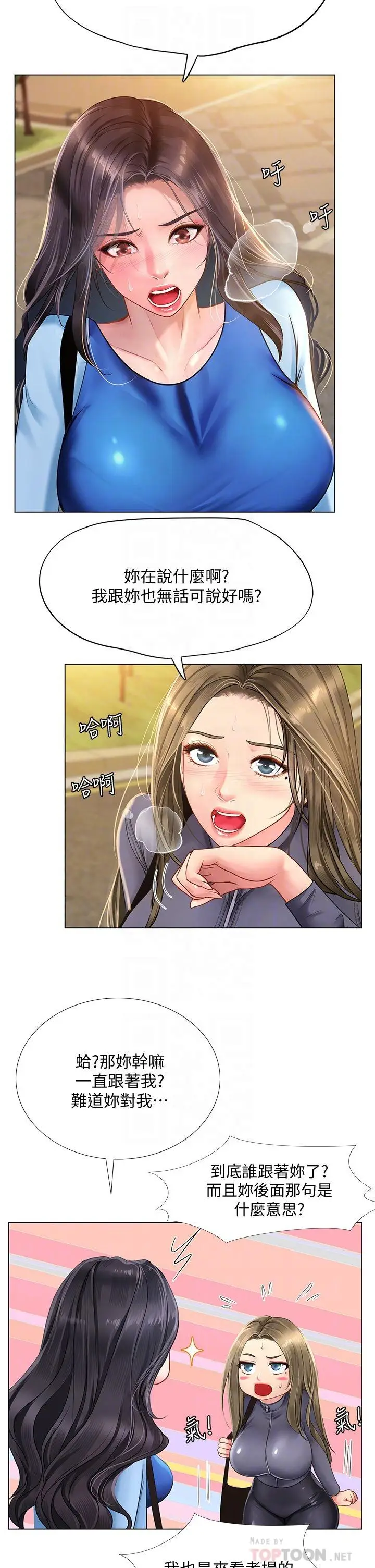 《享乐补习街》第85话图8