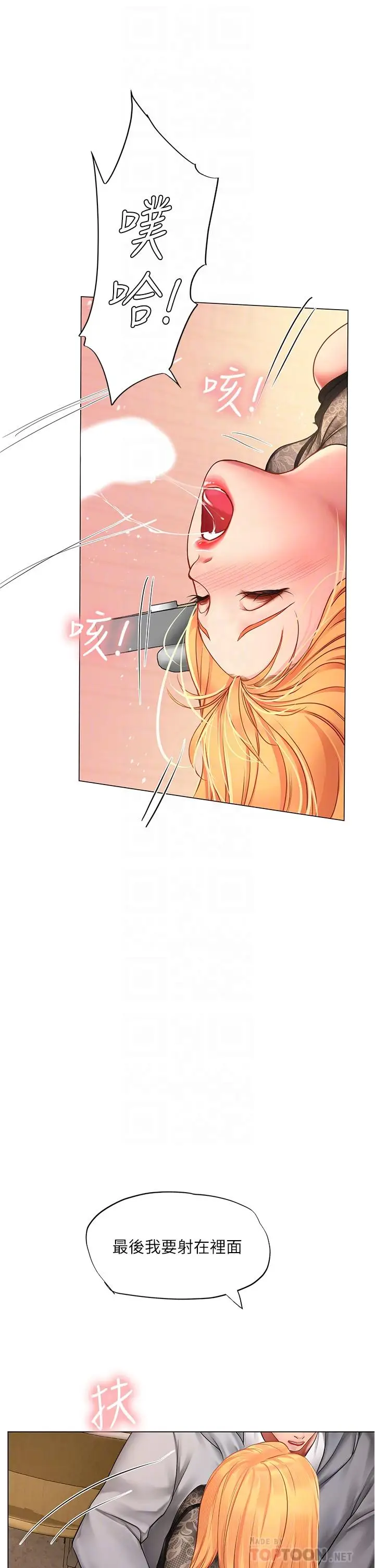 《享乐补习街》第86话图10