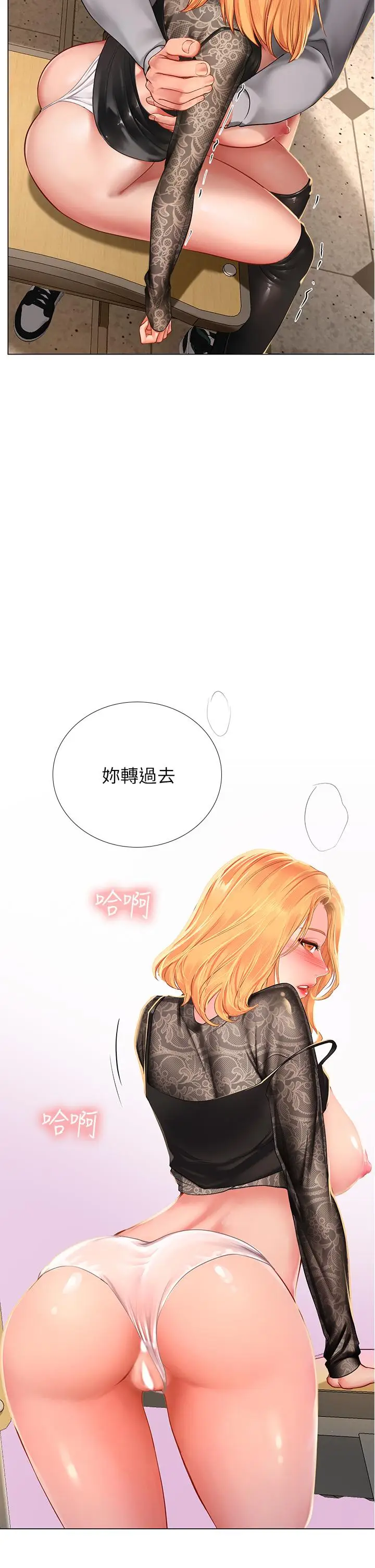 《享乐补习街》第86话图11