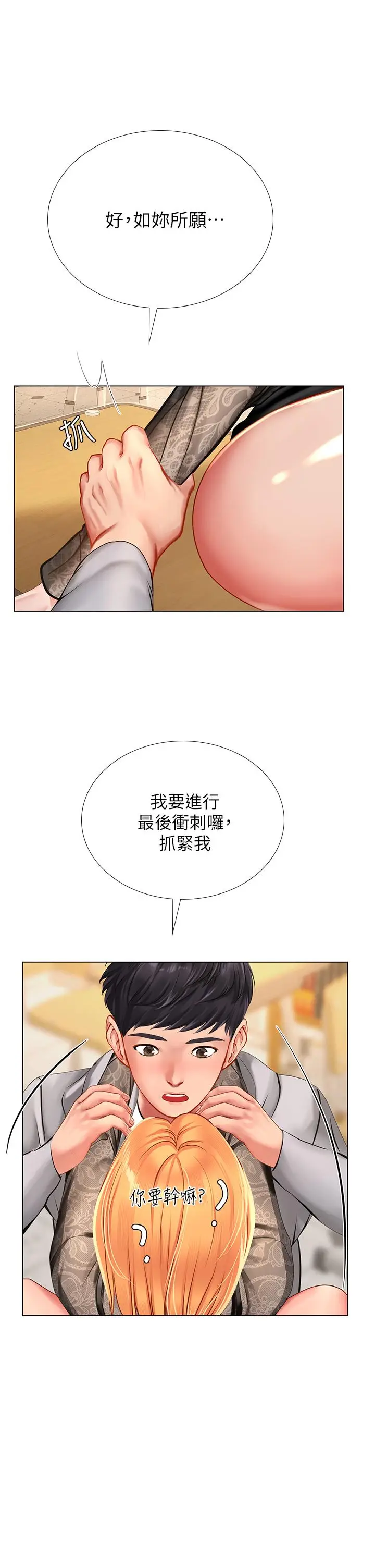 《享乐补习街》第86话图19