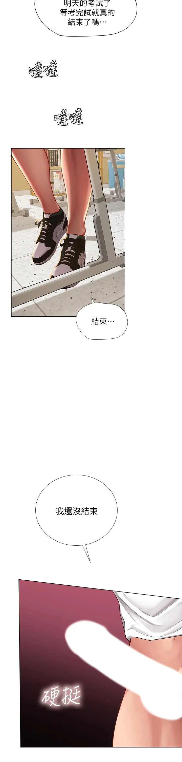 《享乐补习街》第86话图2