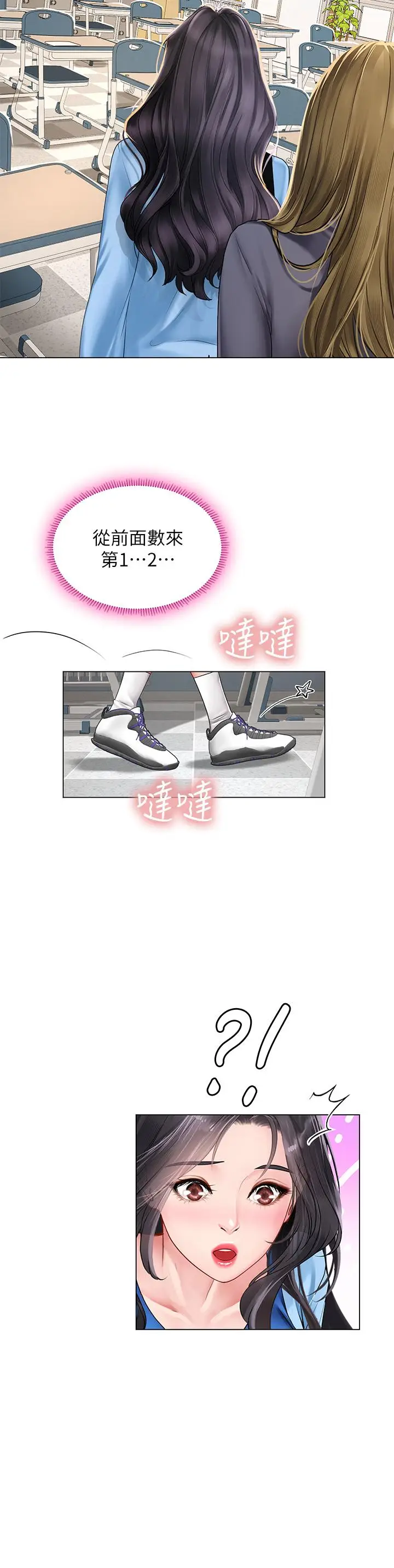 《享乐补习街》第86话图28