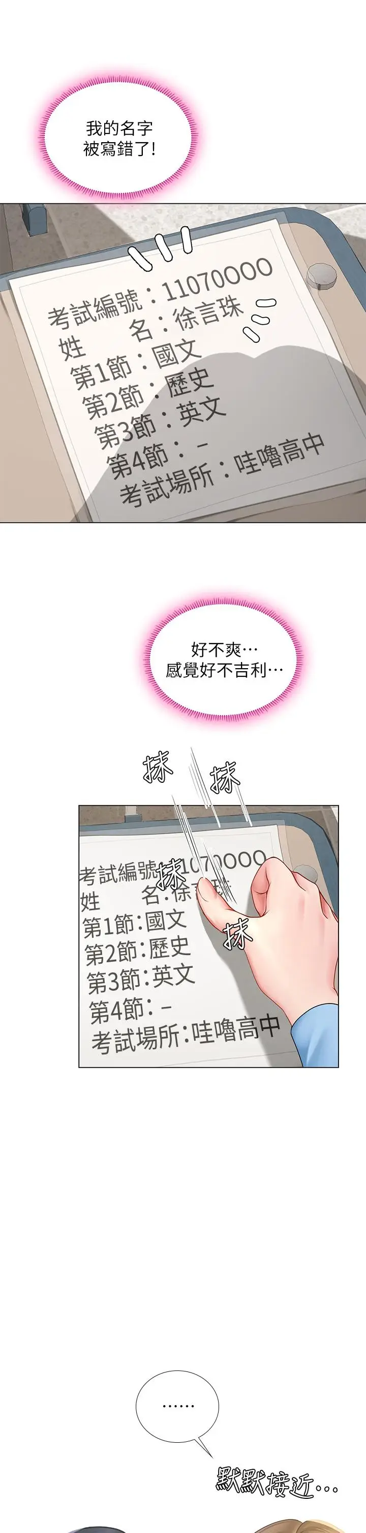 《享乐补习街》第86话图29