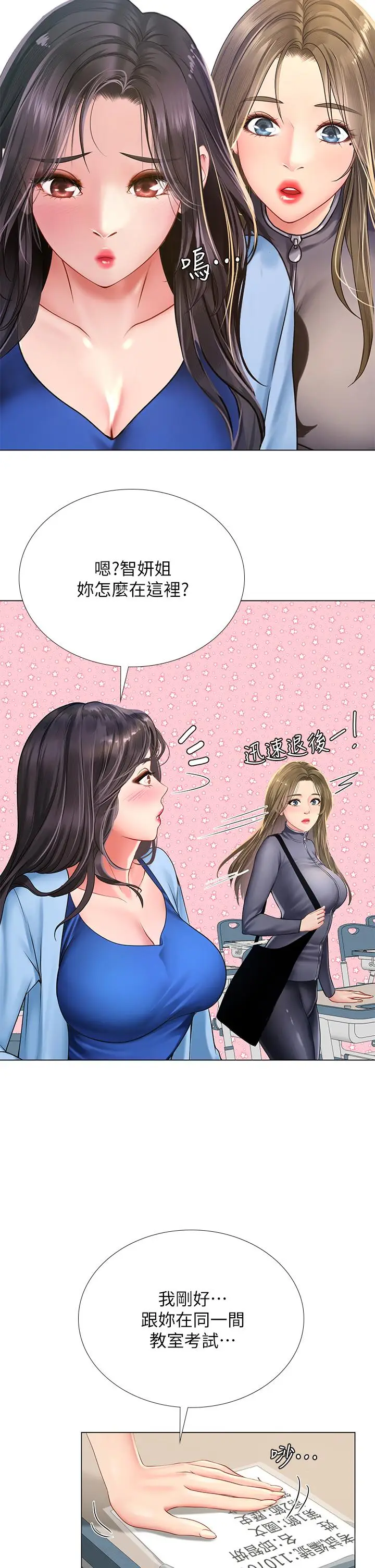 《享乐补习街》第86话图30