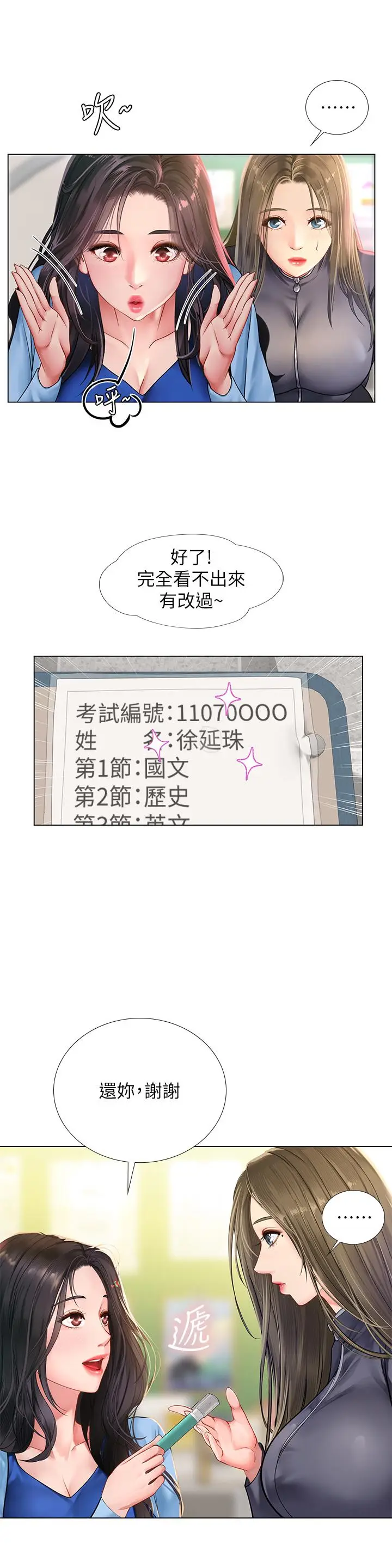 《享乐补习街》第86话图33