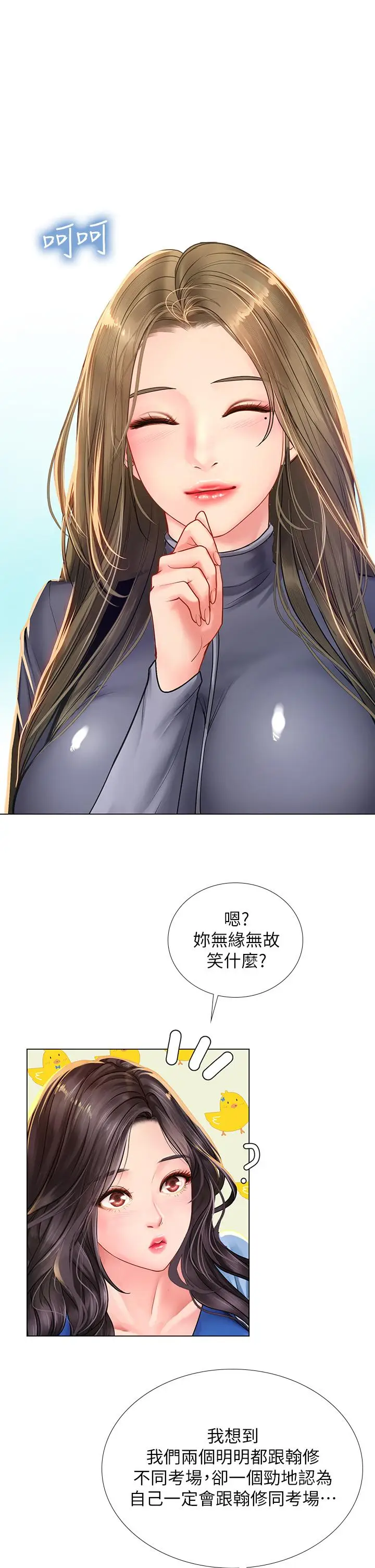 《享乐补习街》第86话图34