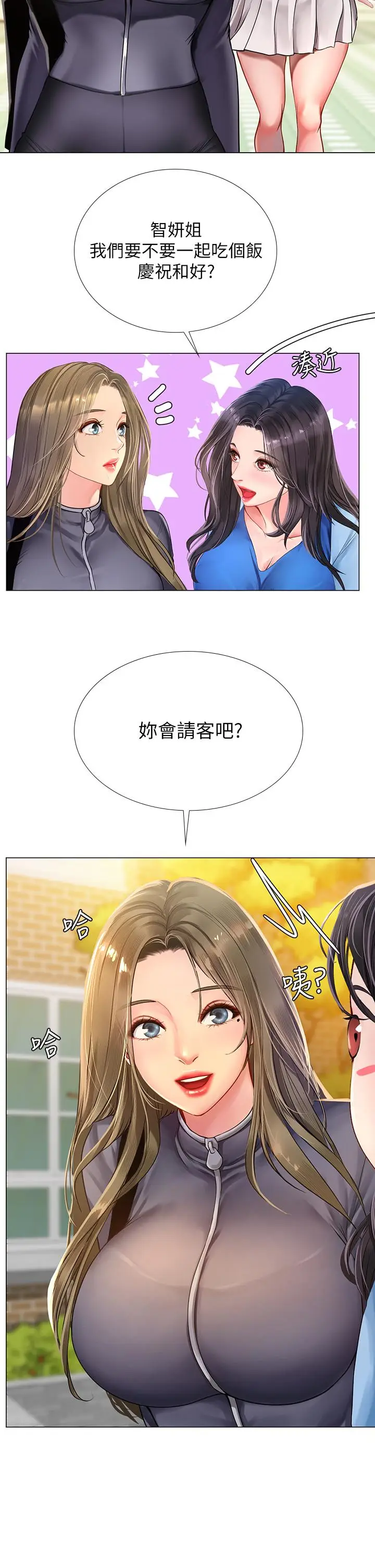 《享乐补习街》第86话图37