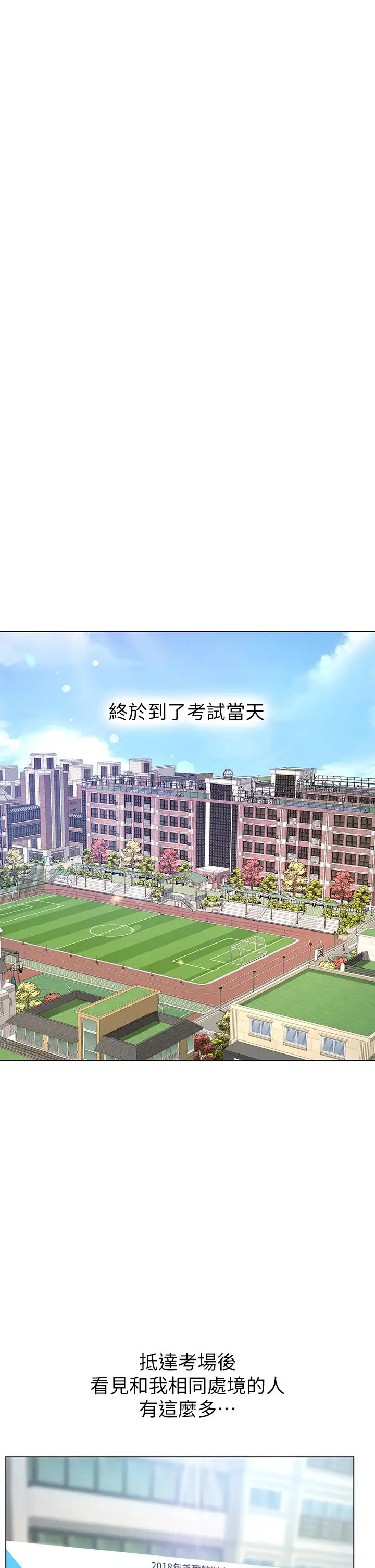 《享乐补习街》第86话图39