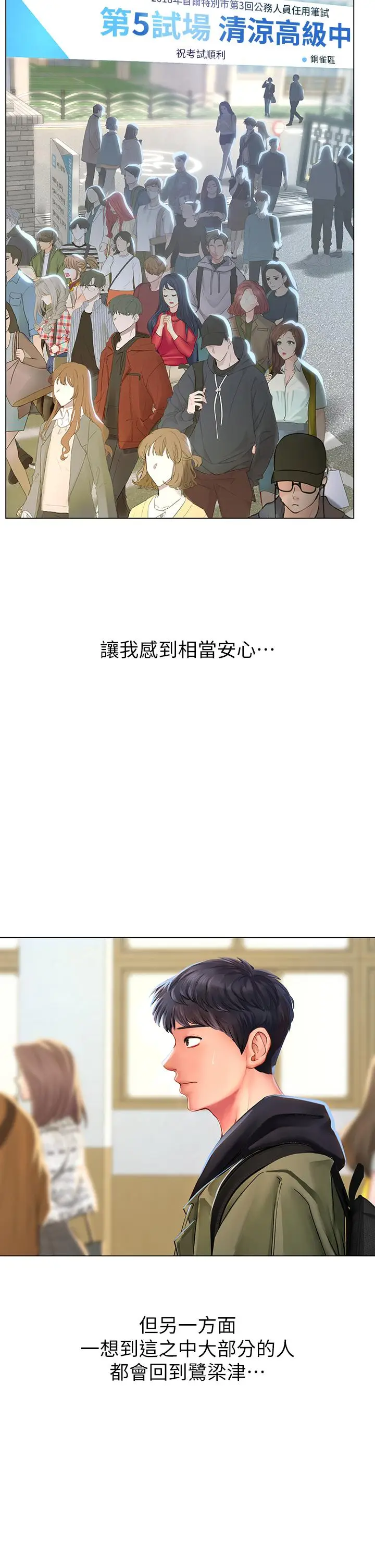 《享乐补习街》第86话图40
