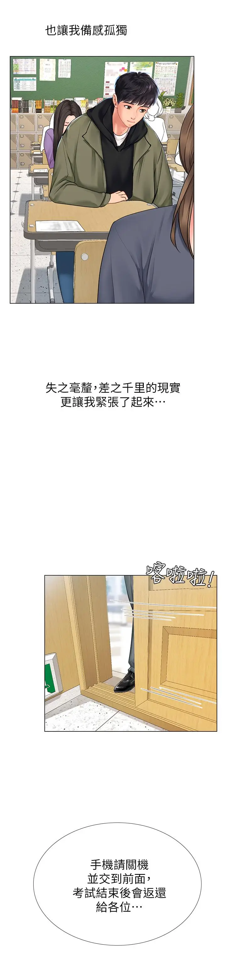 《享乐补习街》第86话图41
