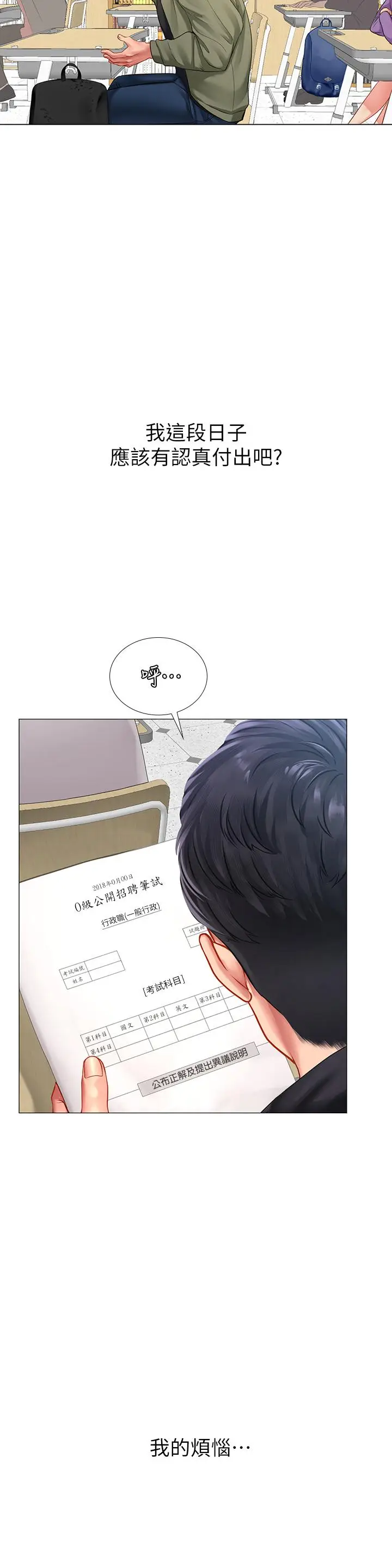 《享乐补习街》第86话图43