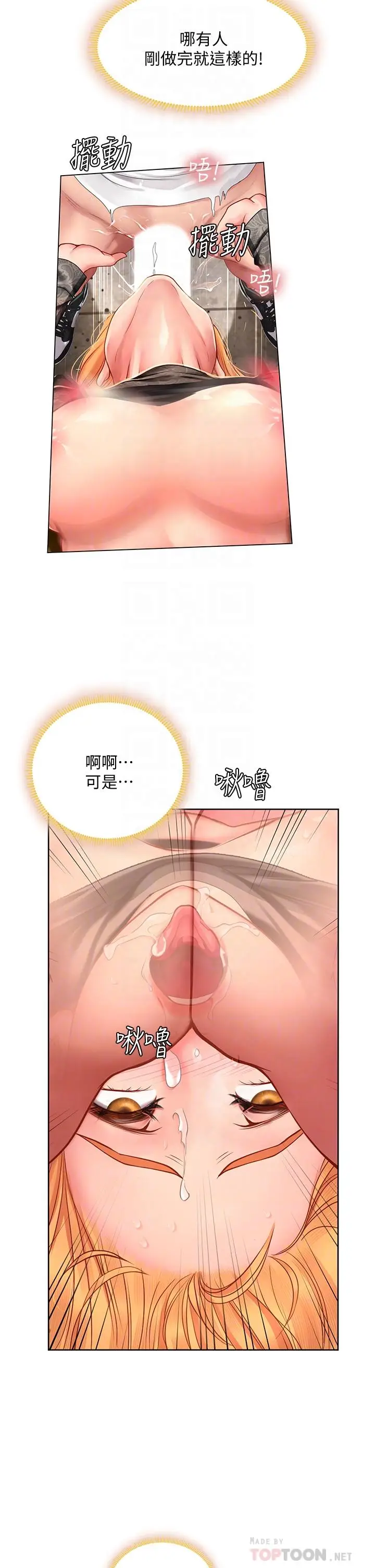 《享乐补习街》第86话图6