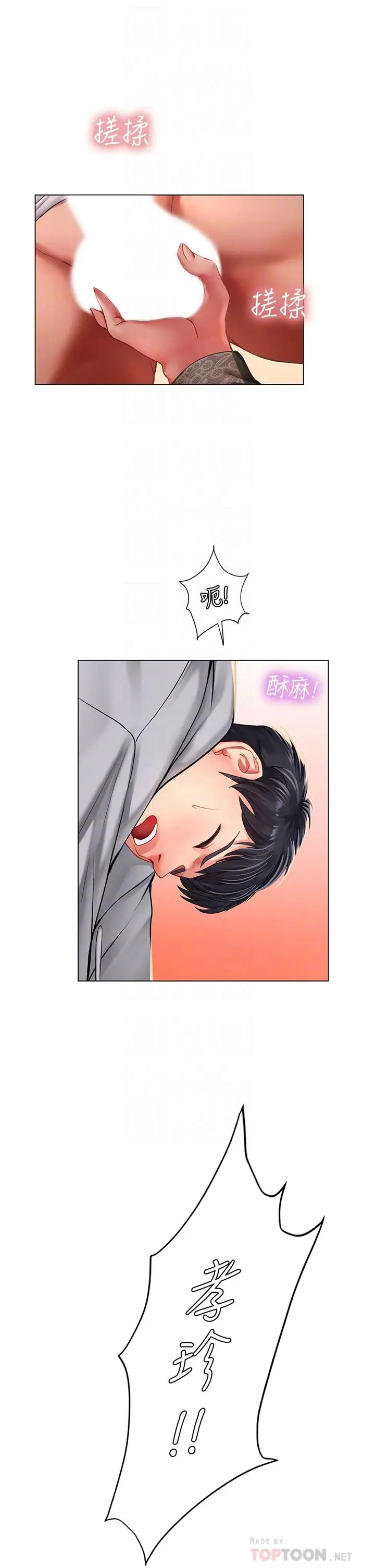《享乐补习街》第86话图8